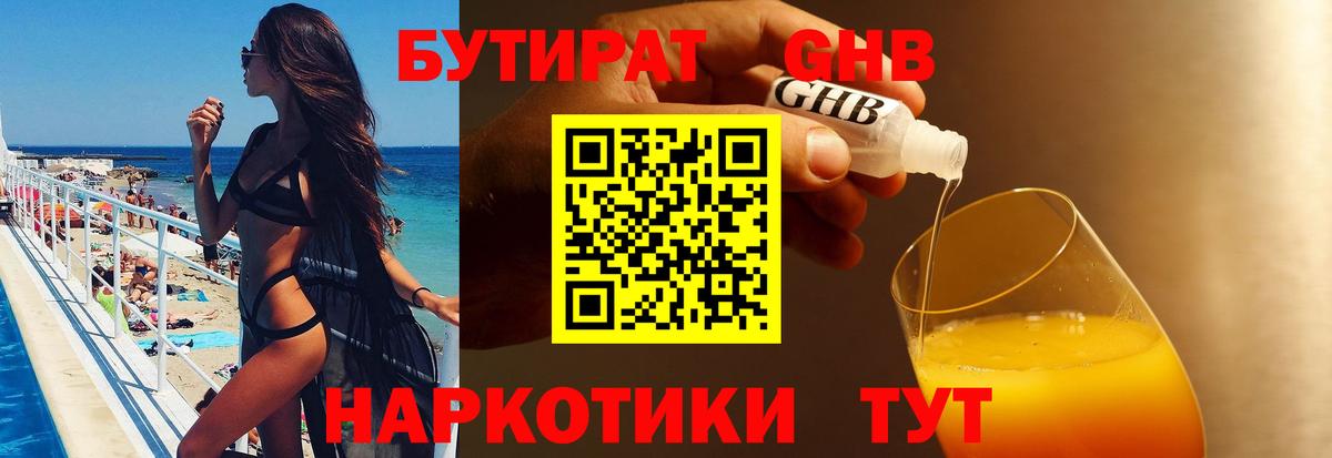 Минусинск  Бутират оксана  Вход с VPN 