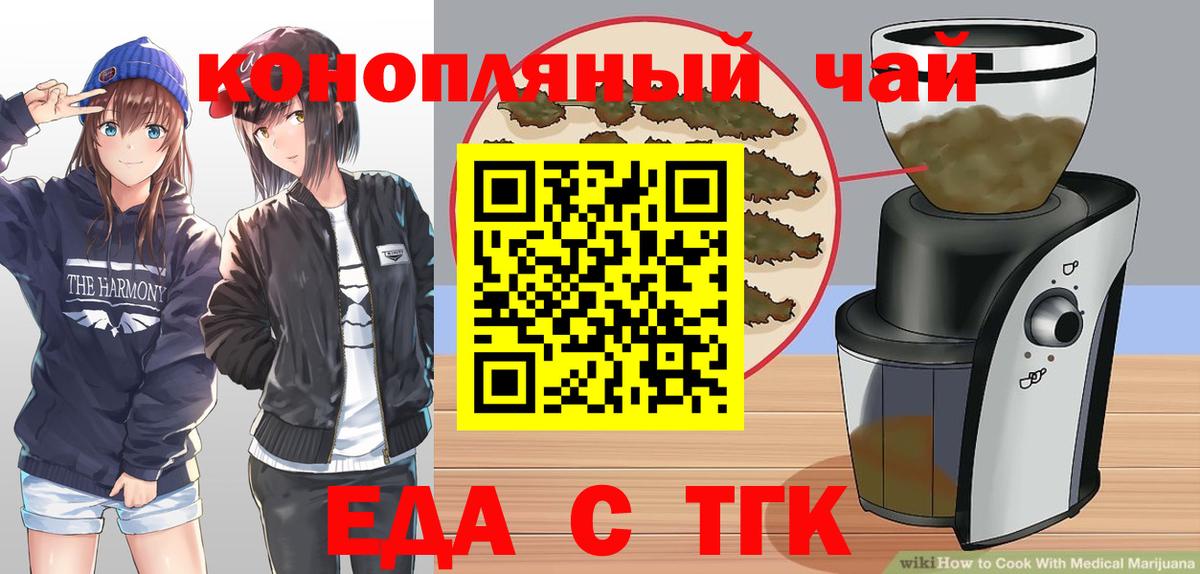 Cannafood марихуана Минусинск