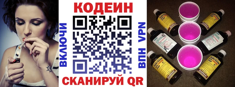 магазин  наркотиков  Минусинск  Кодеин напиток Lean (лин) 