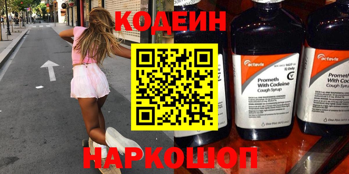 Кодеиновый сироп Lean Purple Drank Минусинск