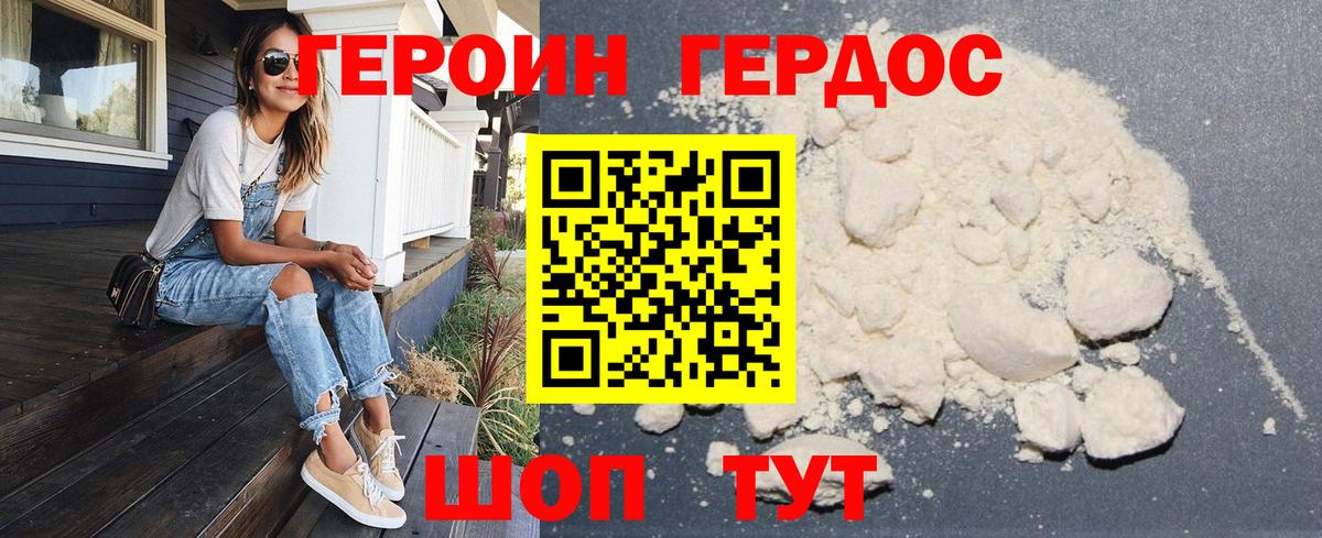 Героин  Вход с VPN  Минусинск  Героин гречка 
