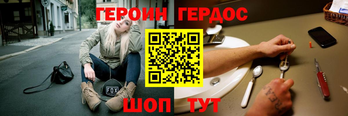 Героин герыч Минусинск