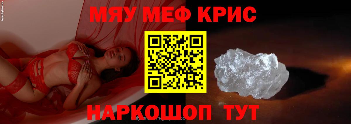 Минусинск  Меф мяу мяу  Вход с VPN  МЯУ-МЯУ VHQ 