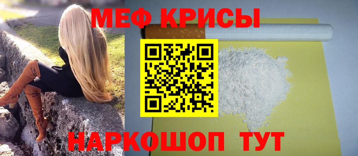 Меф мука Минусинск