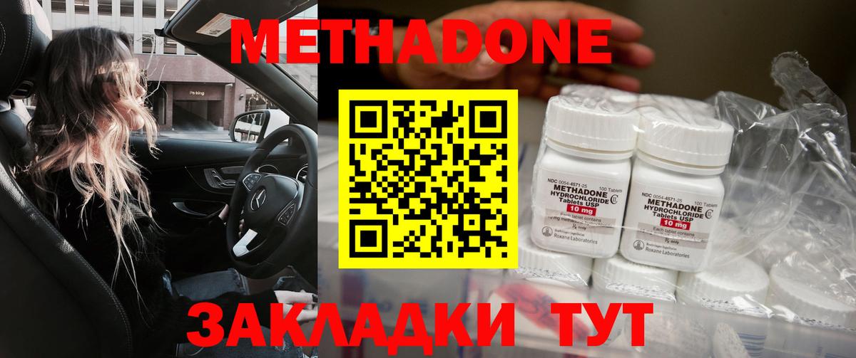Метадон methadone  МЕТАДОН VHQ  Вход с VPN  Минусинск 