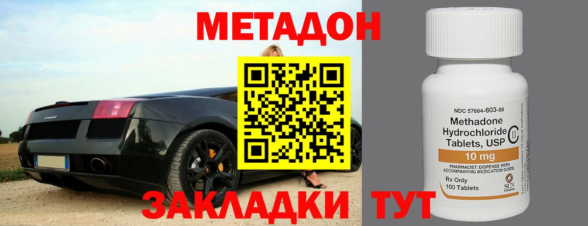 МЕТАДОН methadone Минусинск