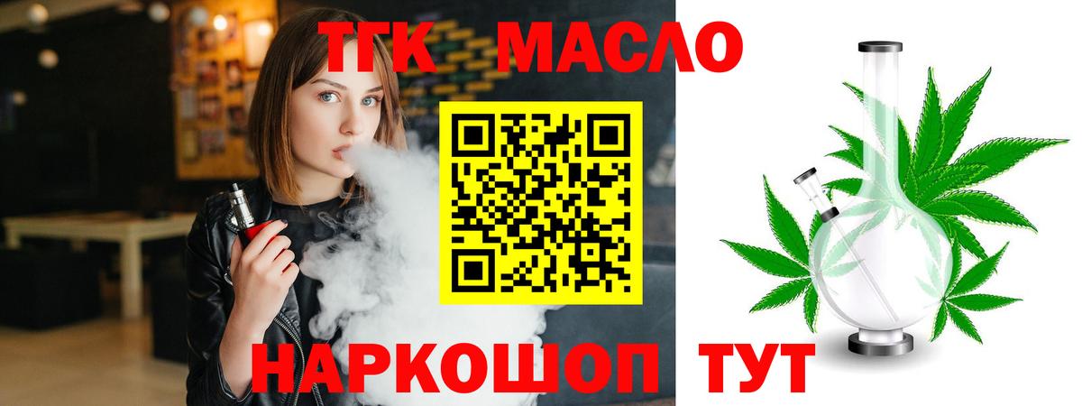 Дистиллят ТГК концентрат  Дистиллят ТГК THC oil  Минусинск  как найти наркотики  Вход с VPN 